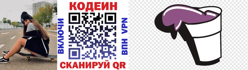 Кодеин напиток Lean (лин)  купить наркотики сайты  Наволоки 